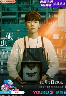 Insect Detective (2020)