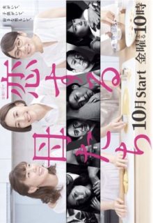 Koisuru Hahatachi (2020)