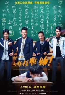 Mon Mon Mon Monsters