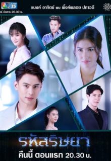 Rahut Rissaya (2020)