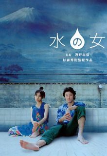 Woman of Water (2002)