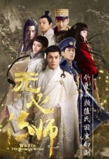 WuXin: The Monster Killer Season 2
