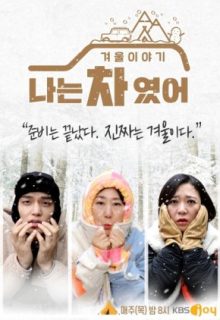 I Was a Car – Winter Story