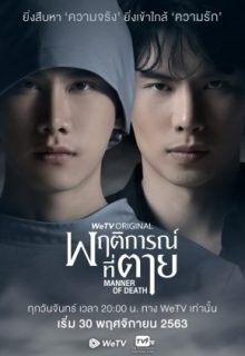 Manner of Death (2020)