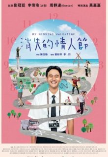 My Missing Valentine