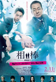 Partners: The Movie IV