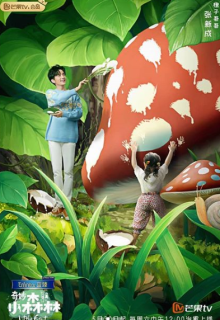 Wonderful Little Forest (2020)