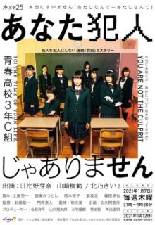 Anata Hannin Jaarimasen