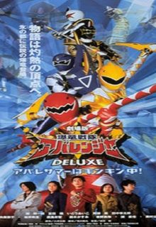 Bakuryuu Sentai Abaranger DELUXE: Abare Summer is Freezing Cold