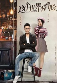 Beauty From Heart (2021)