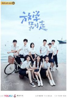 Don’t Leave After School (2021)