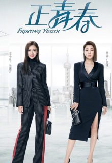 Fighting Youth (2021)