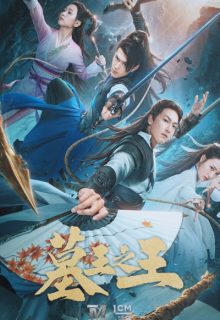 Guardians of the Tomb (2021)