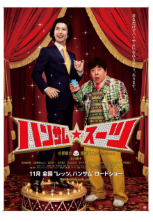 Handsome Suit (2008)