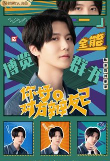 Hello Debate Opponent 2 (2021)