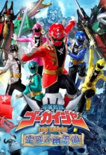 Kaizoku Sentai Goukaiger the Movie: The Flying Ghost Ship