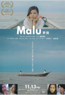 Malu (2020)