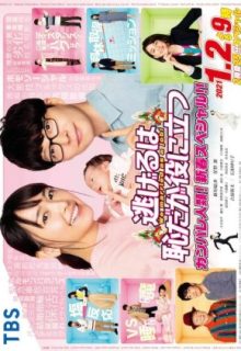 Nigeru wa Haji da ga Yaku ni Tatsu: Ganbare Jinrui! Shinshun Special!!