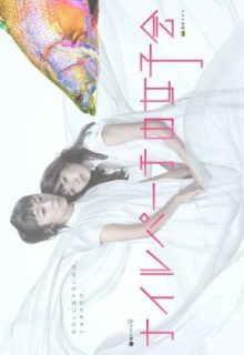 Nile Perch Girls’ Association