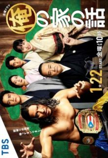 Ore no Ie no Hanashi (2021)