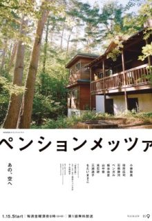 Pension Metsa (2021)