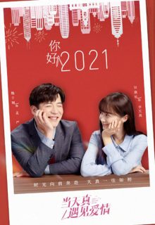 Really Meet Love That Day (2021)