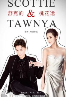 Shuke and Peach Blossom (2021)