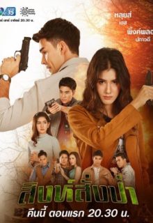 Singh Sang Pa (2020)