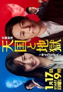 Tengoku to Jigoku: Psychona Futari