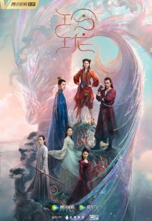 The Blessed Girl (2021)