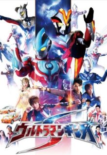 Ultraman Ginga S Movie Showdown! The 10 Ultra Warriors!