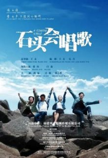 A Singing Stone (2020)