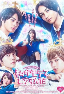 Boys! Please Kiss Him, Instead of Me