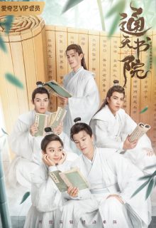 Celestial Authority Academy (2021)