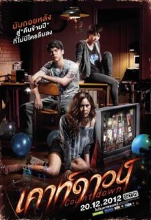 Countdown (2014)