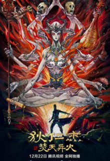 Detective Dee and The Burning Sky (2021)