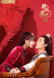 Exquisite Wolf Heart (2021)