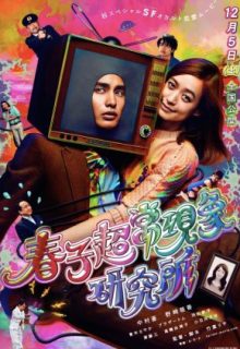 Haruko’s Paranormal Laboratory