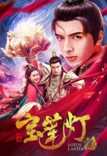 Lotus Lantern (2020)