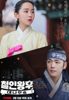 Mr. Queen: The Bamboo Forest (2021)