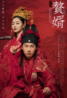 My Heroic Husband (2021)