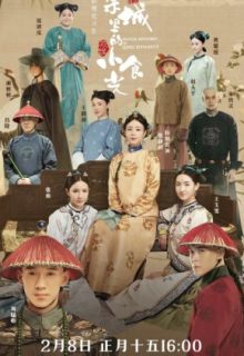 Royal Kitchen in Qing Dynasty (2020)