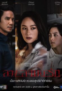 Sleepless Society: Two Pillows (2020)