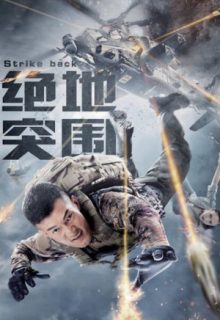Strike Back (2021)