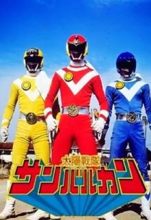 Taiyo Sentai Sun Vulcan: The Movie
