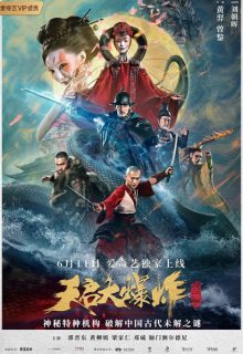 The Big Explosion (2020)