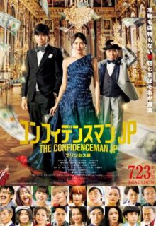 The Confidence Man JP: Princess