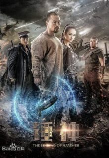 The Legend of Hammer