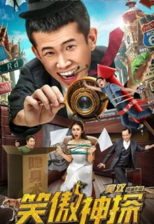 The Proud Smile (2020)