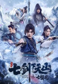 The Seven Swords: Seven Love Flowers (2020)